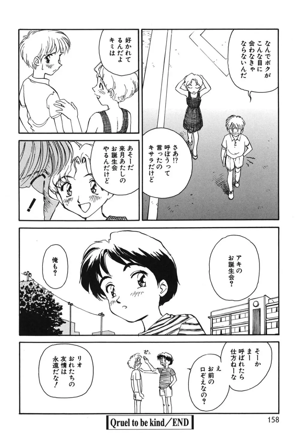 タイムマシン Page.157