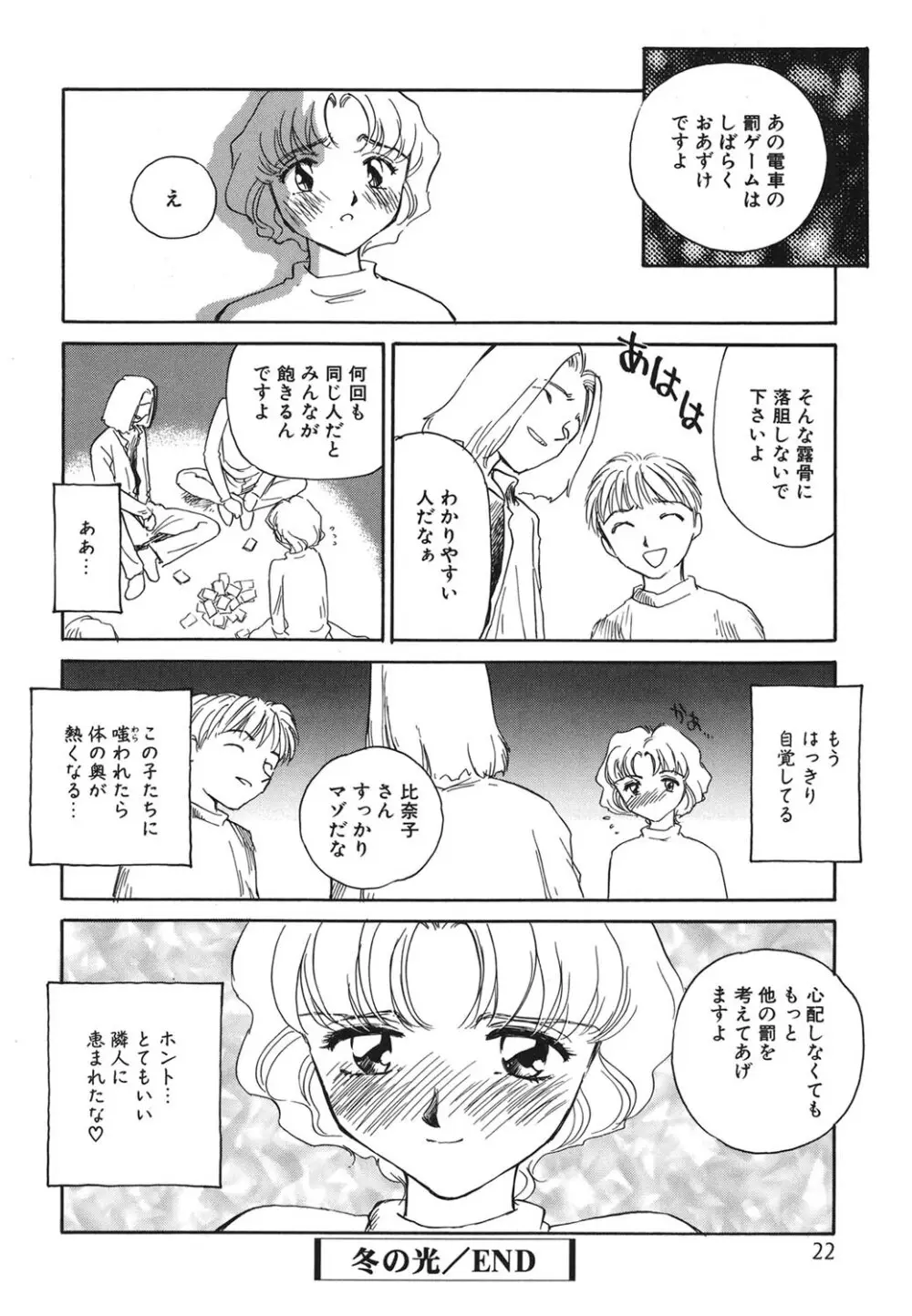 タイムマシン Page.21