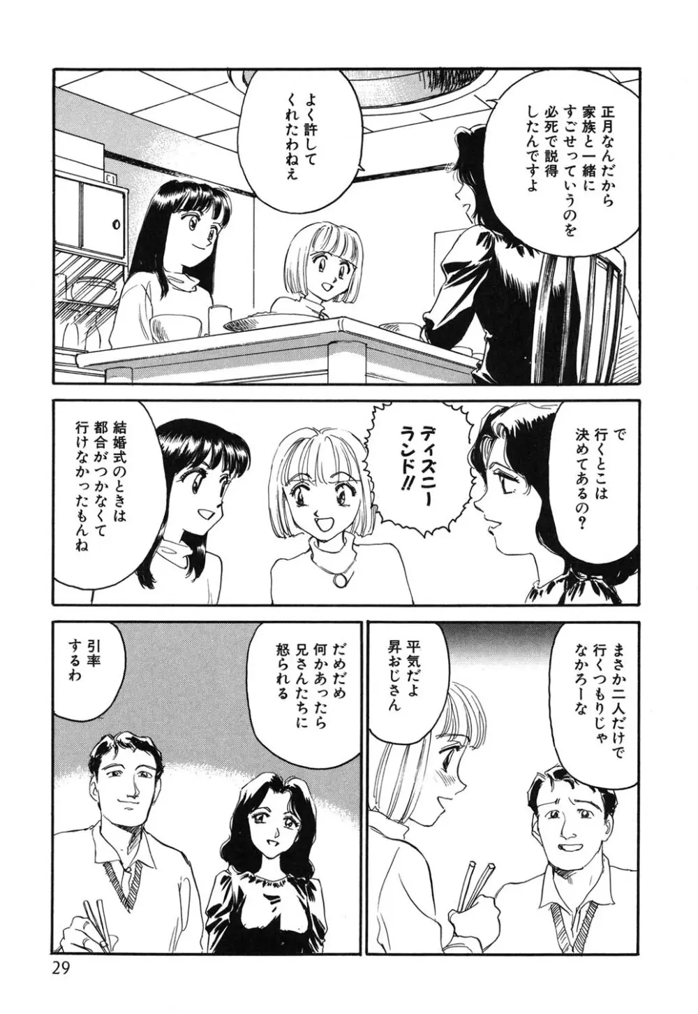 タイムマシン Page.28