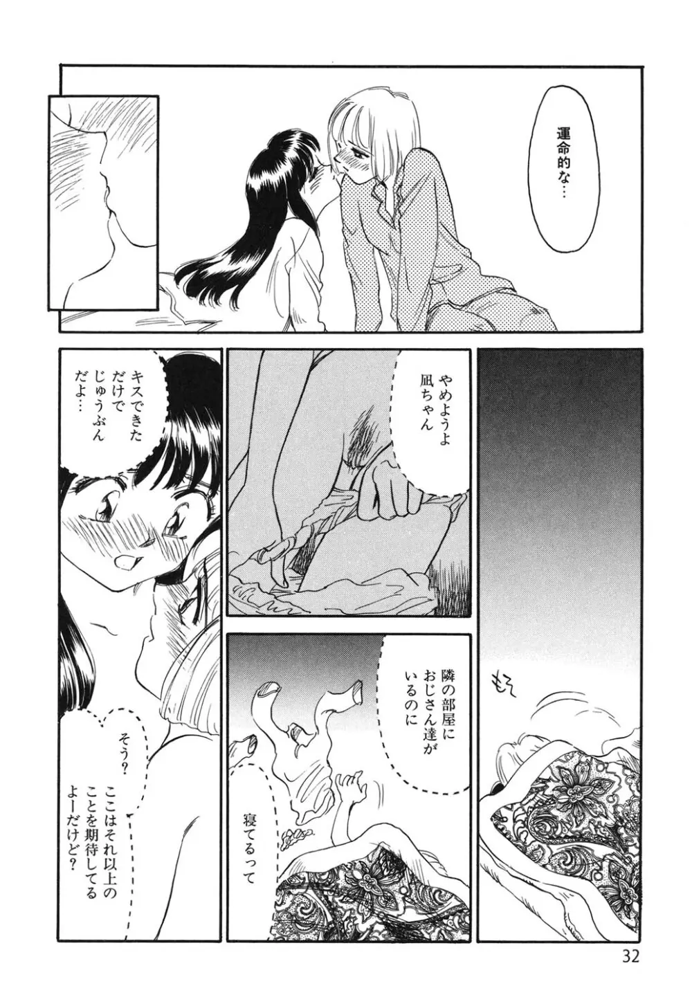 タイムマシン Page.31