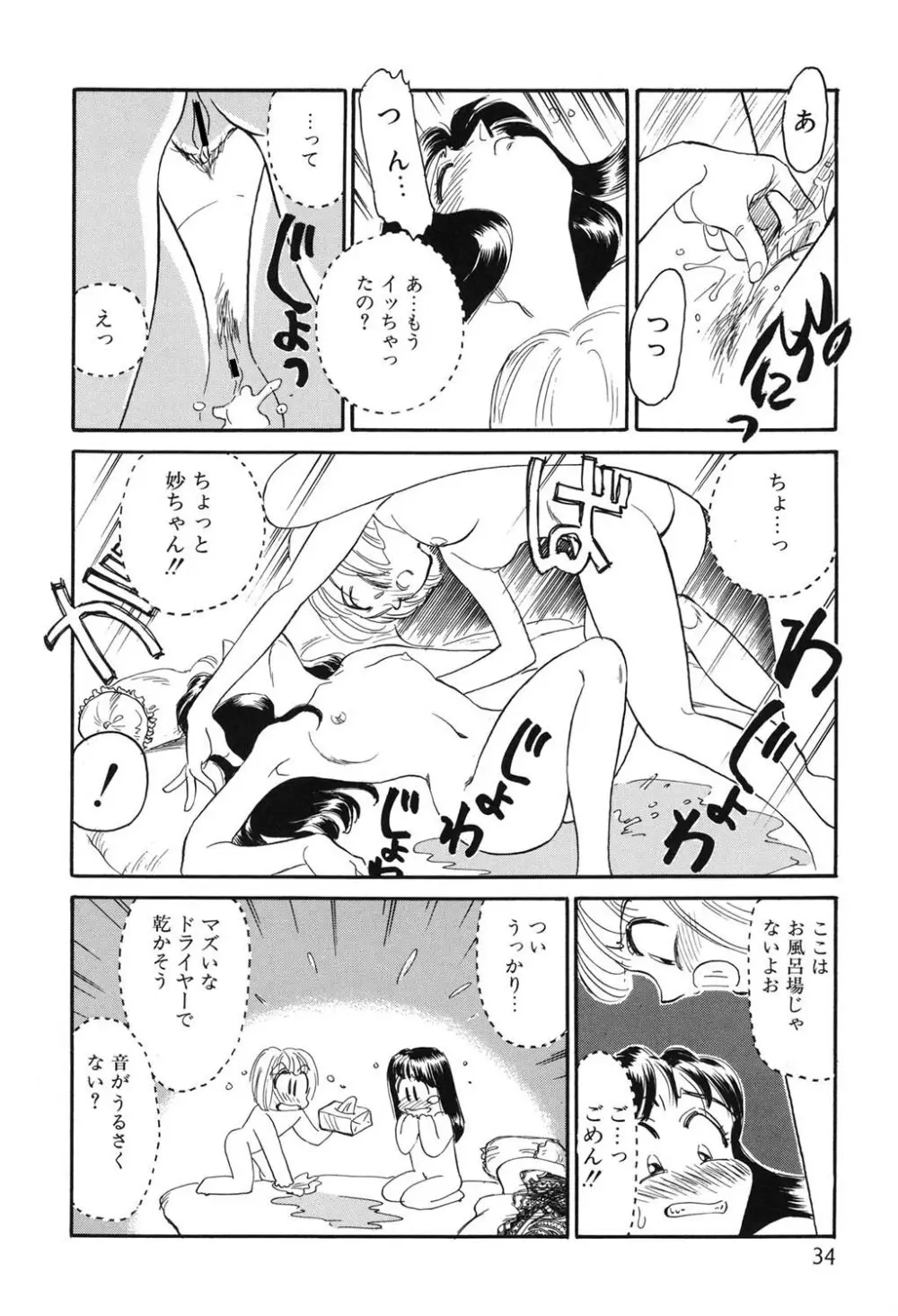 タイムマシン Page.33