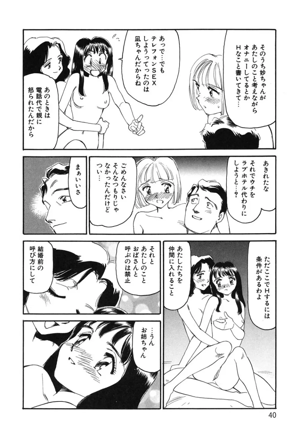 タイムマシン Page.39