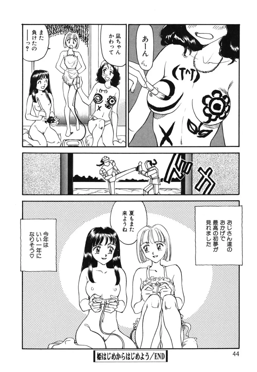 タイムマシン Page.43