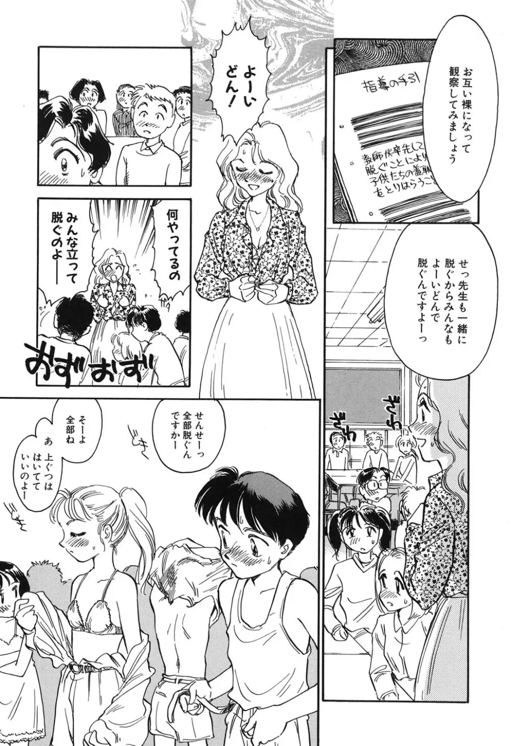 タイムマシン Page.46