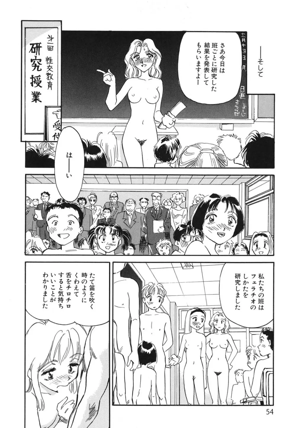 タイムマシン Page.53