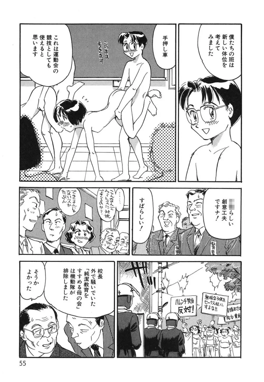 タイムマシン Page.54