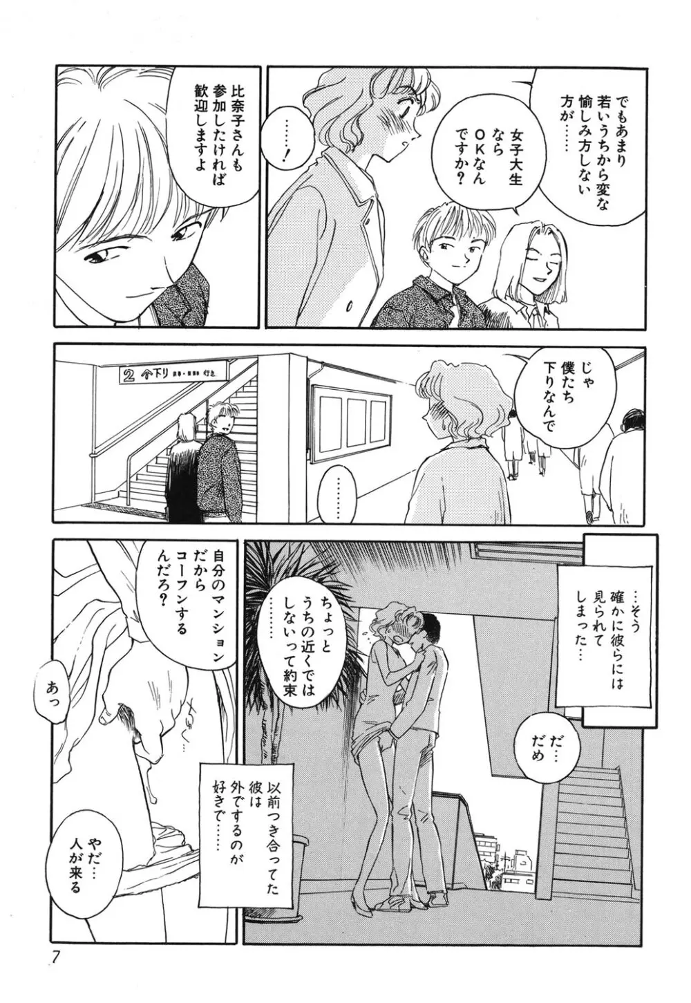 タイムマシン Page.6