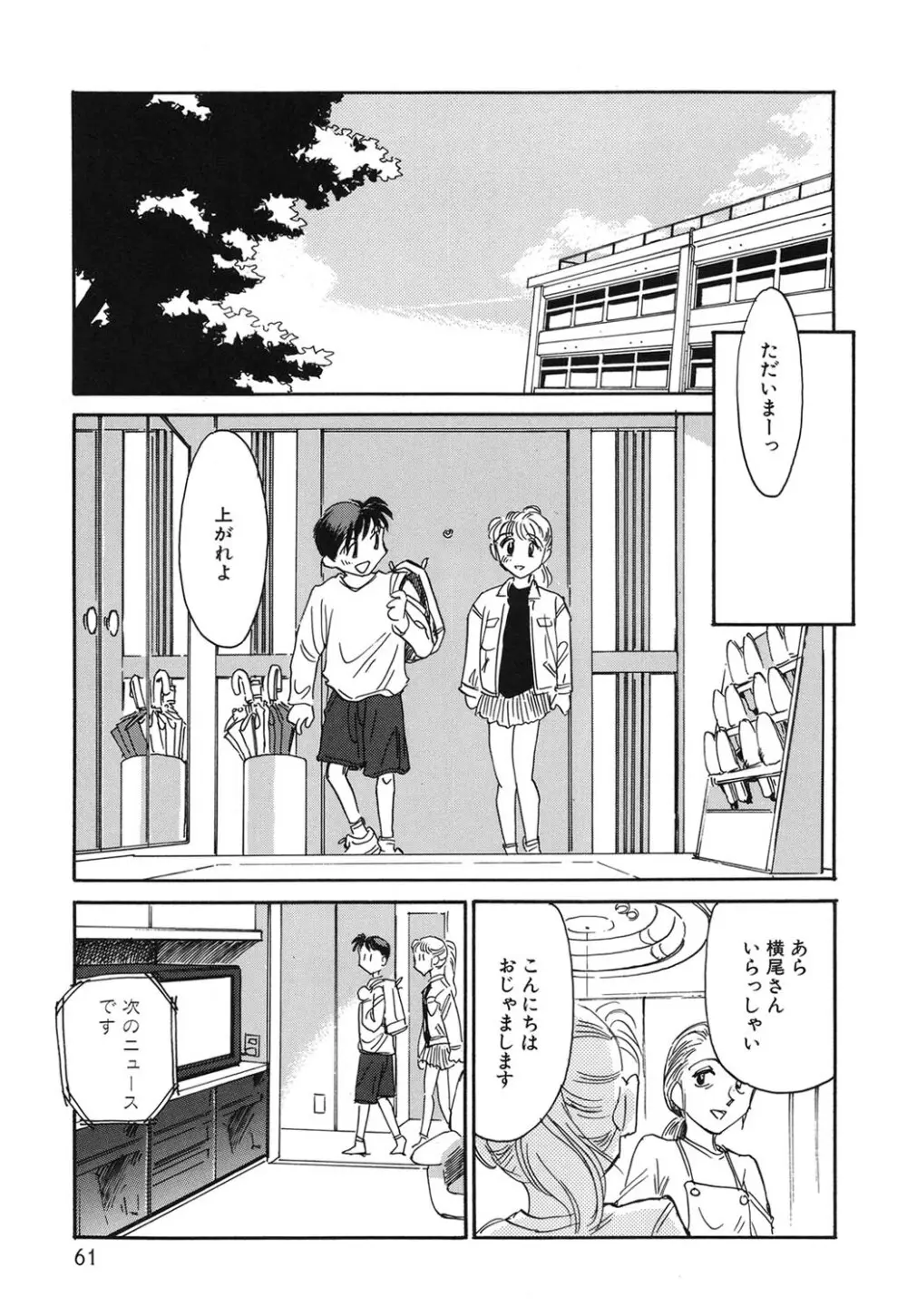 タイムマシン Page.60