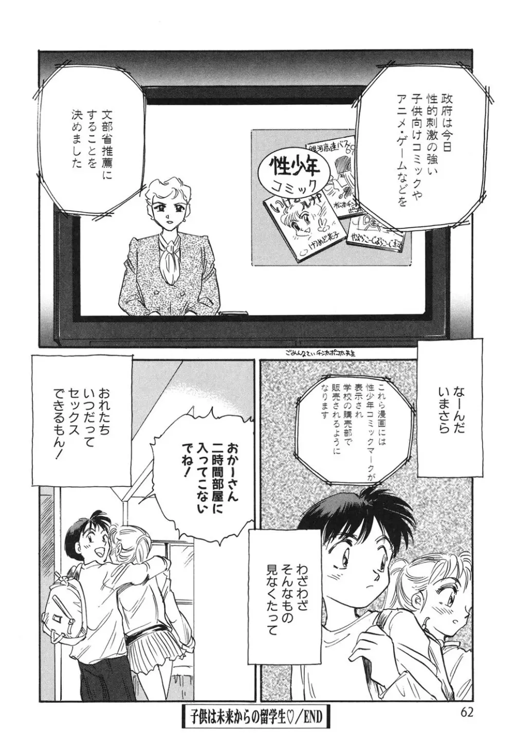 タイムマシン Page.61