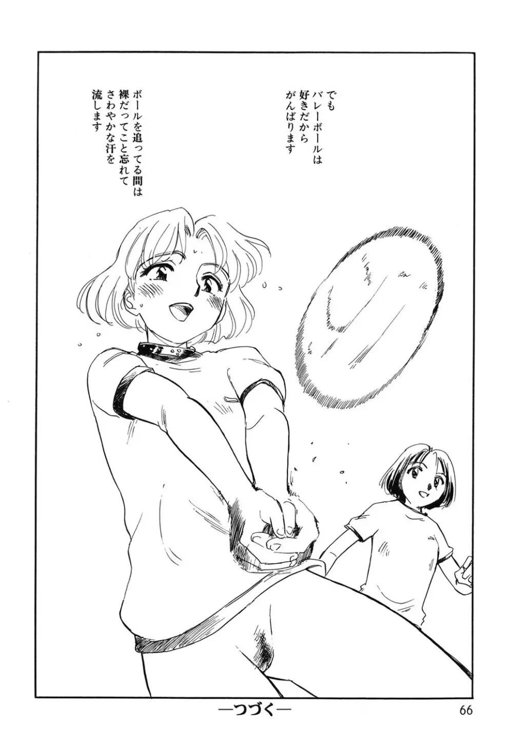 タイムマシン Page.65