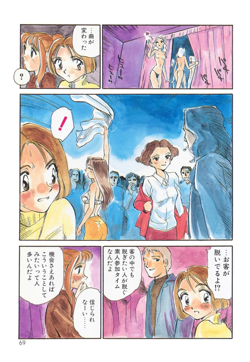 タイムマシン Page.68