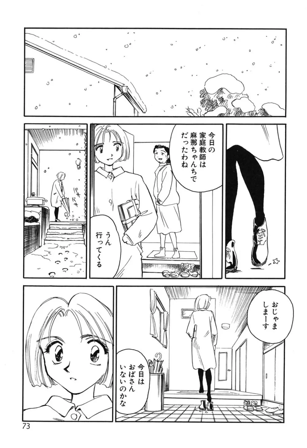 タイムマシン Page.72