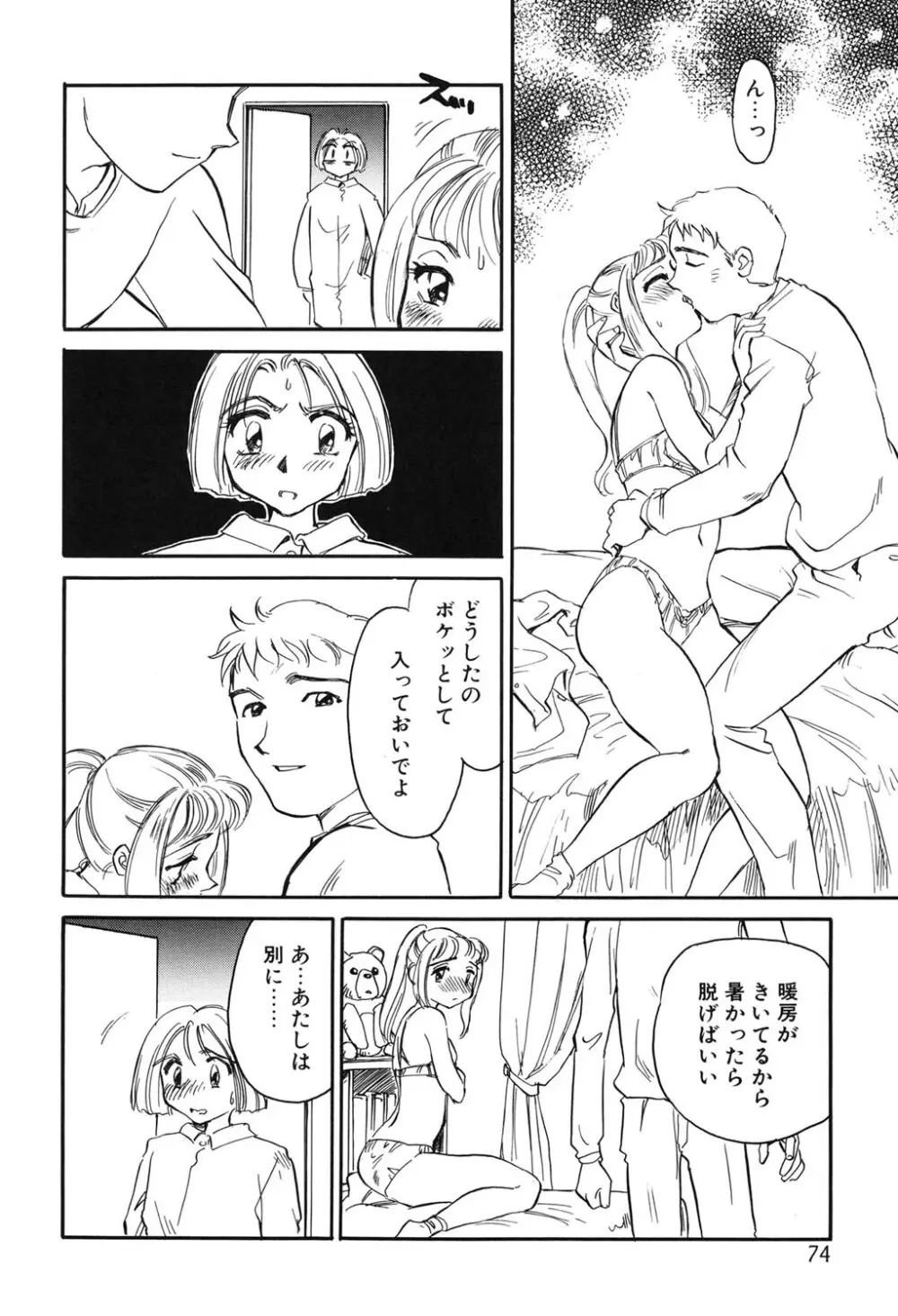 タイムマシン Page.73