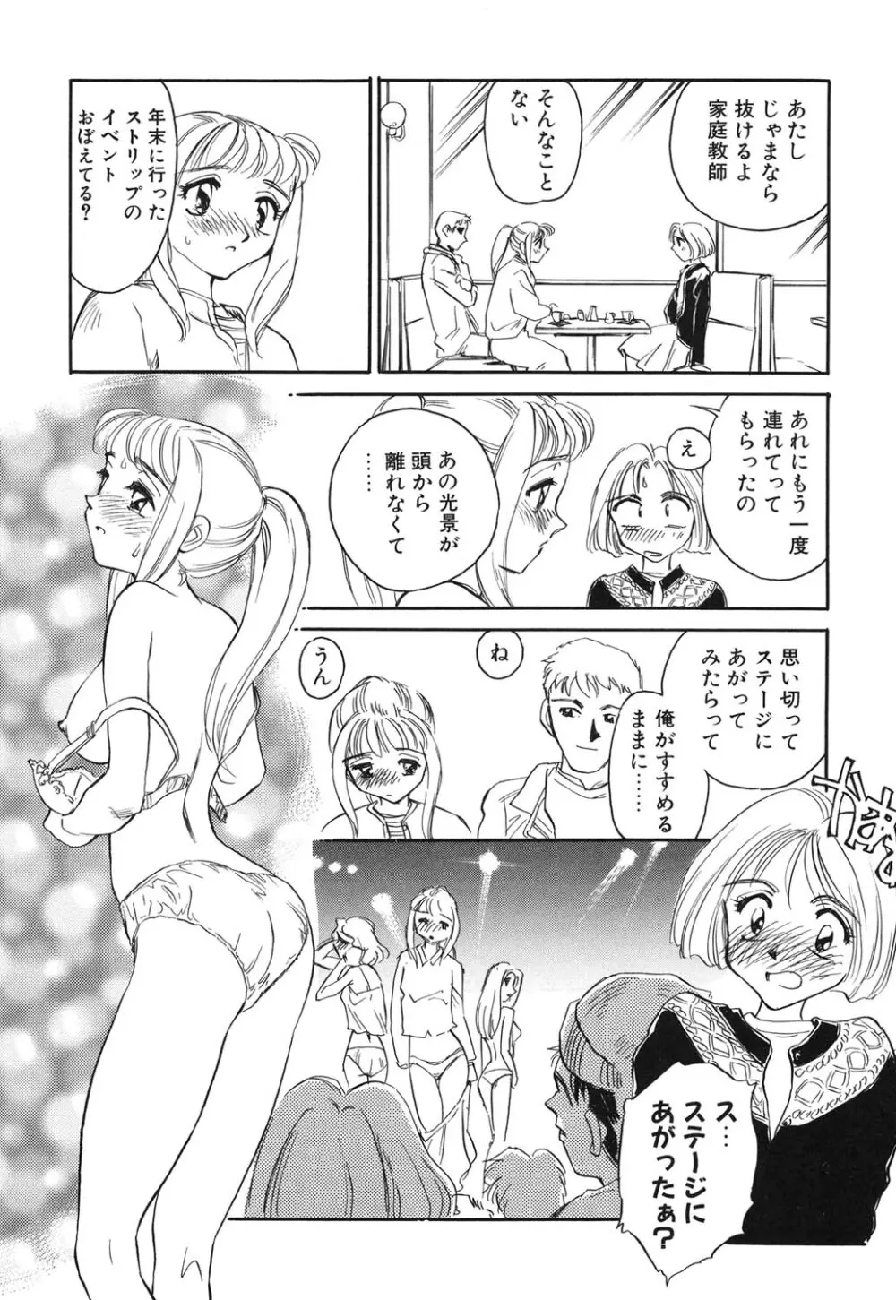 タイムマシン Page.75