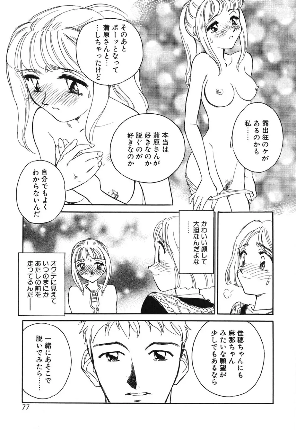 タイムマシン Page.76