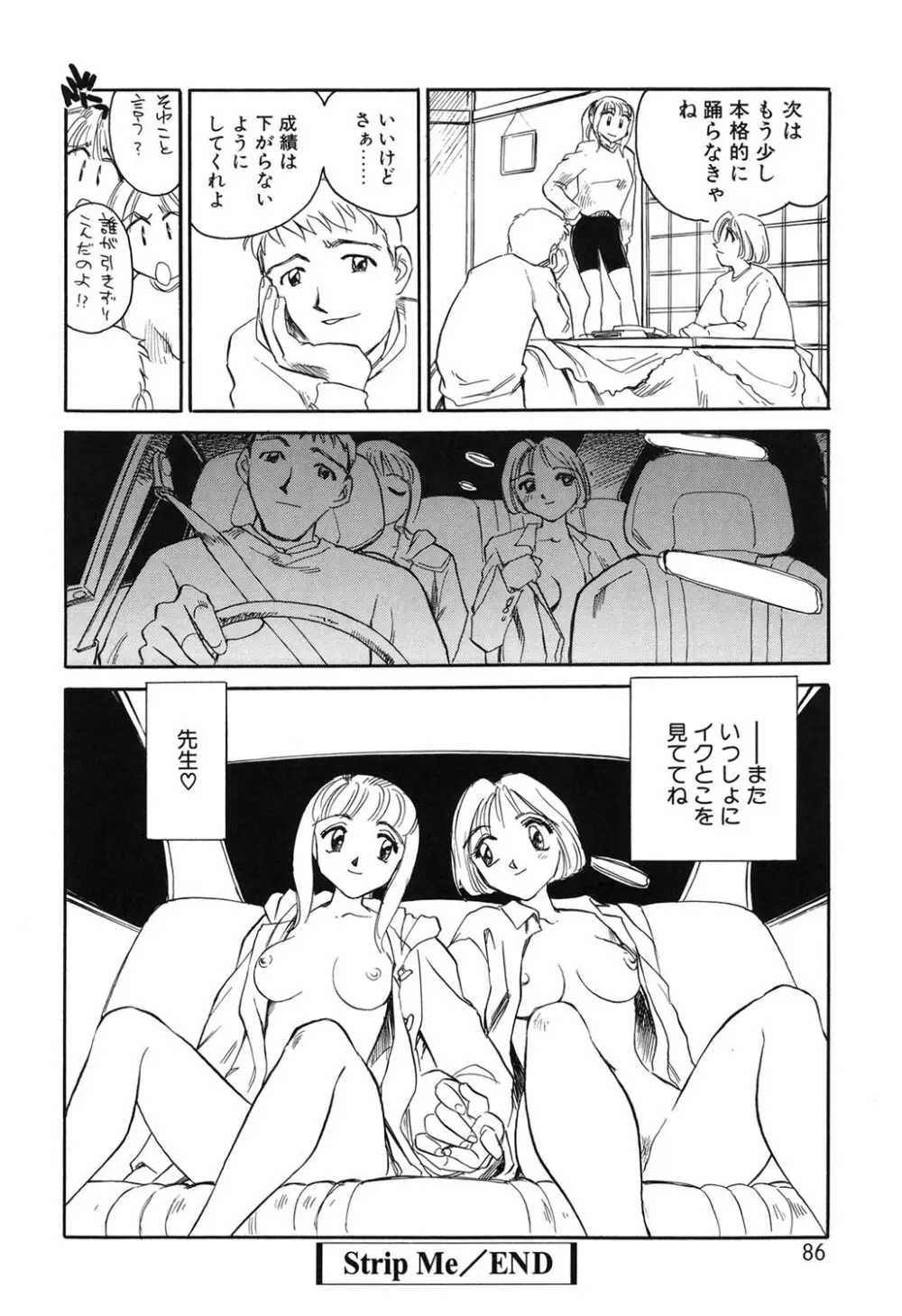 タイムマシン Page.85