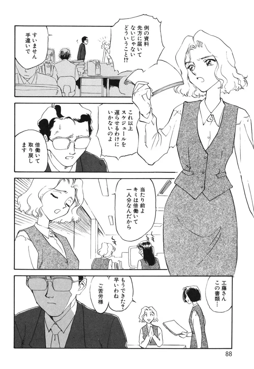 タイムマシン Page.87