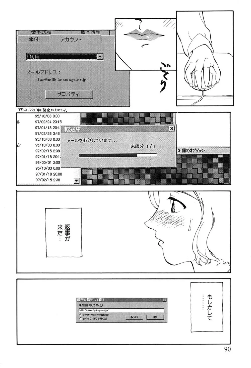 タイムマシン Page.89