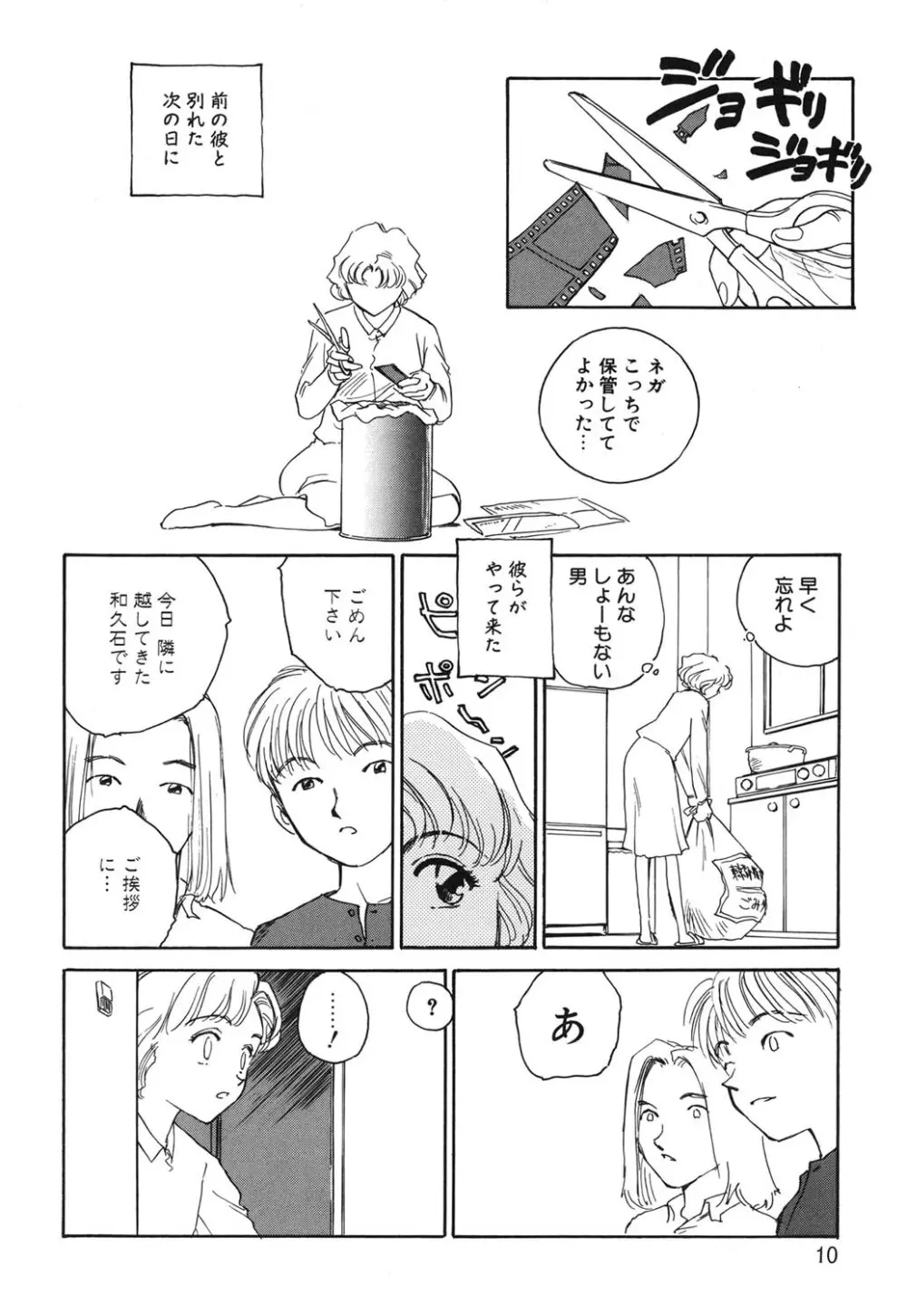 タイムマシン Page.9