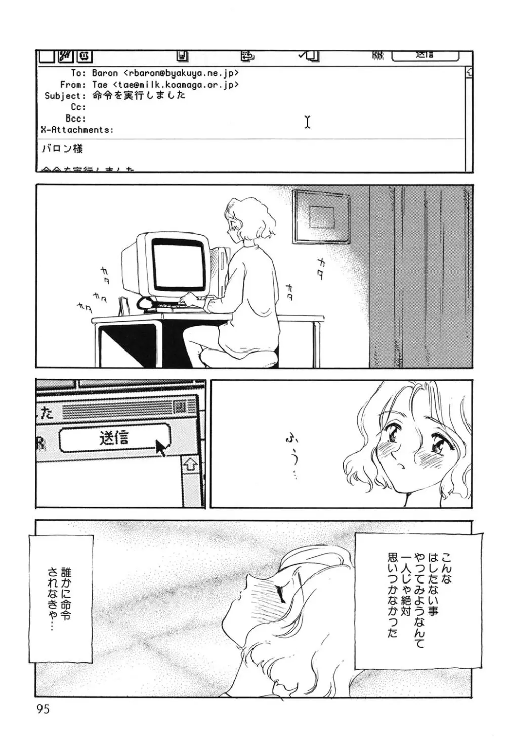 タイムマシン Page.94