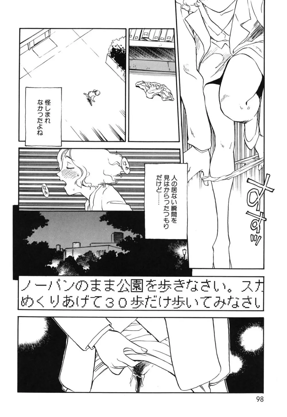 タイムマシン Page.97