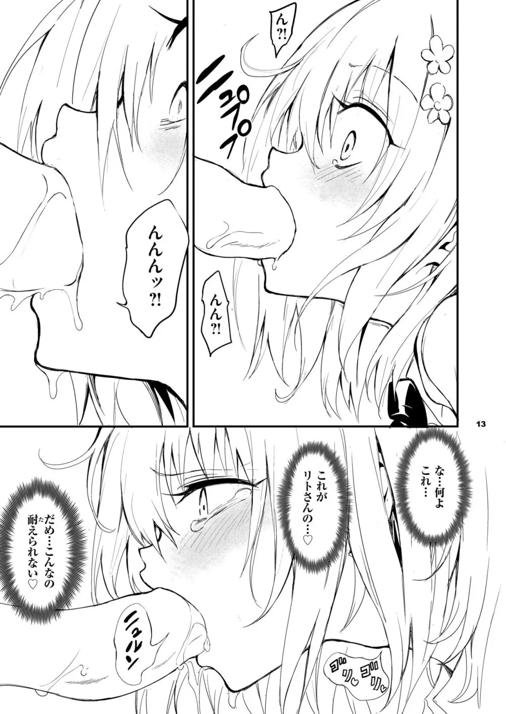 私のハーレム計画♡ Page.13