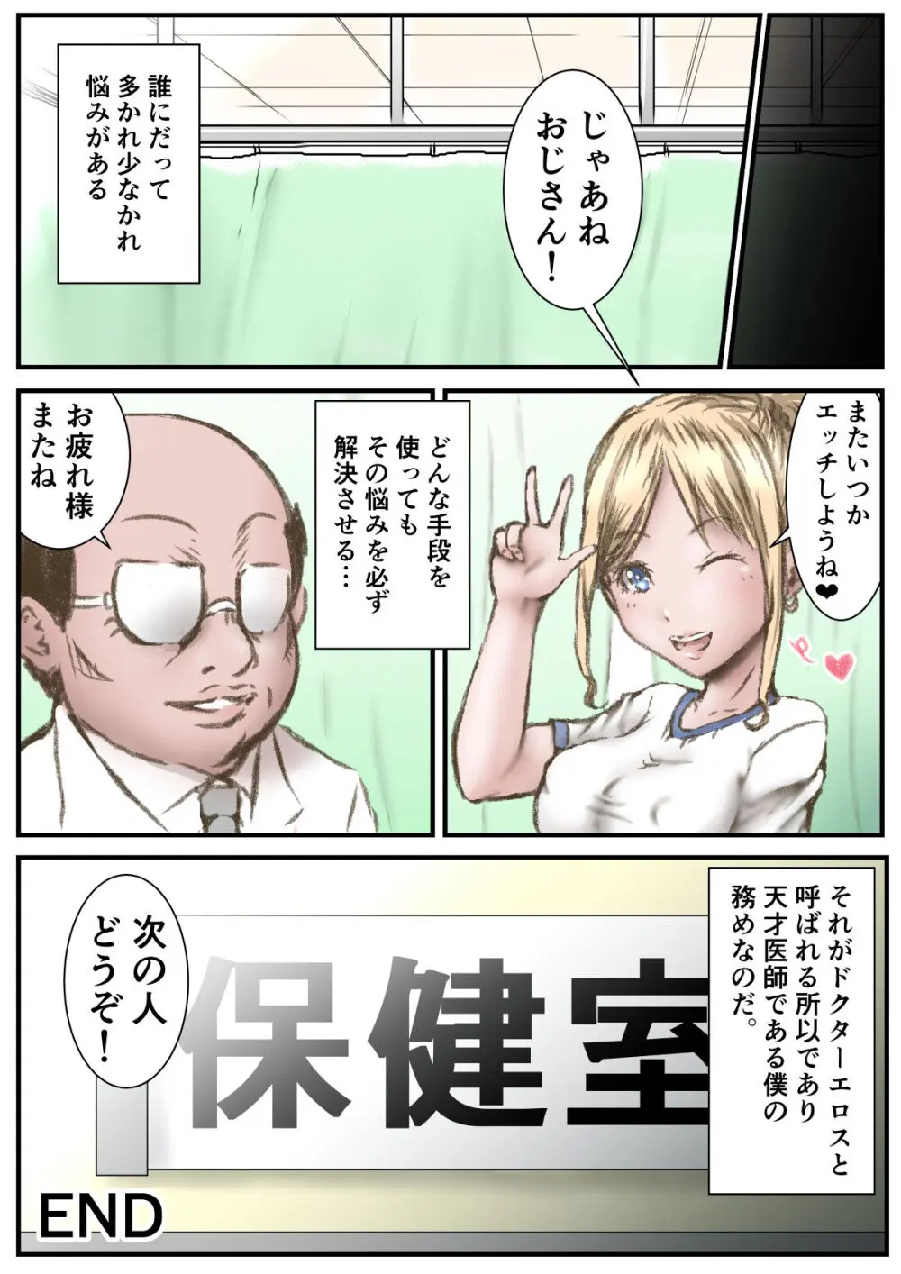 ドクターエロスの検診パート2 Page.28