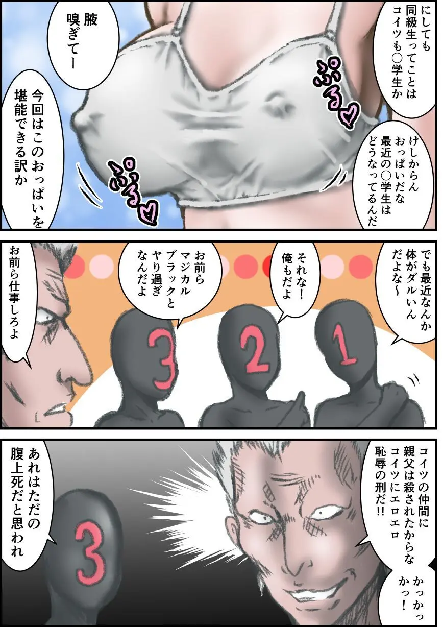 正義のヒロインにエロリベンジ!! part2 Page.3