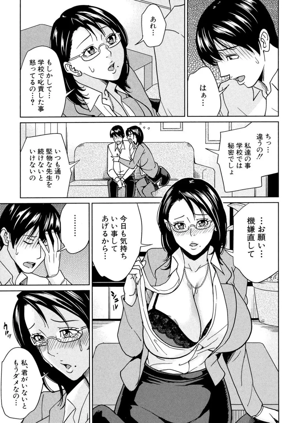 女教師と僕の秘密 Page.102