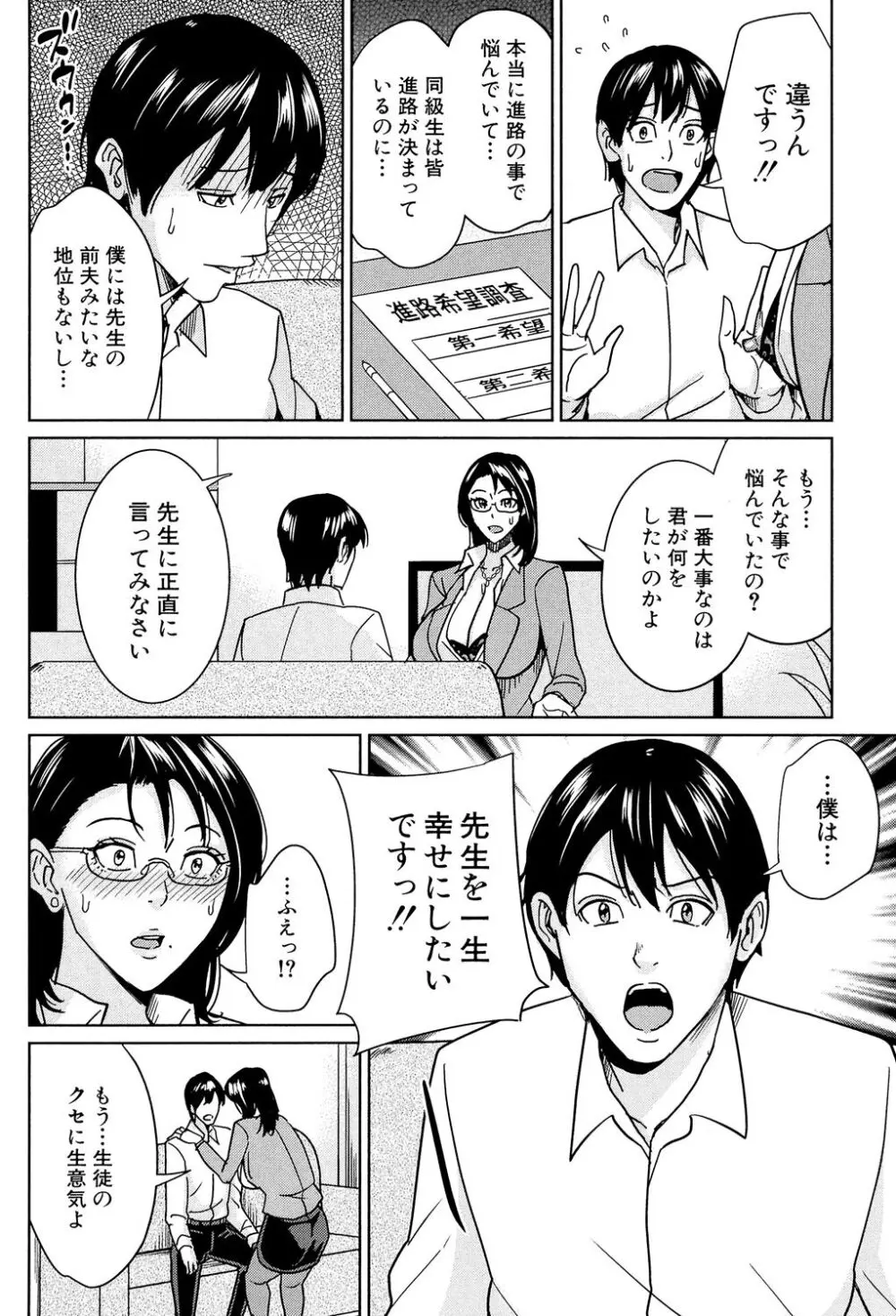 女教師と僕の秘密 Page.103