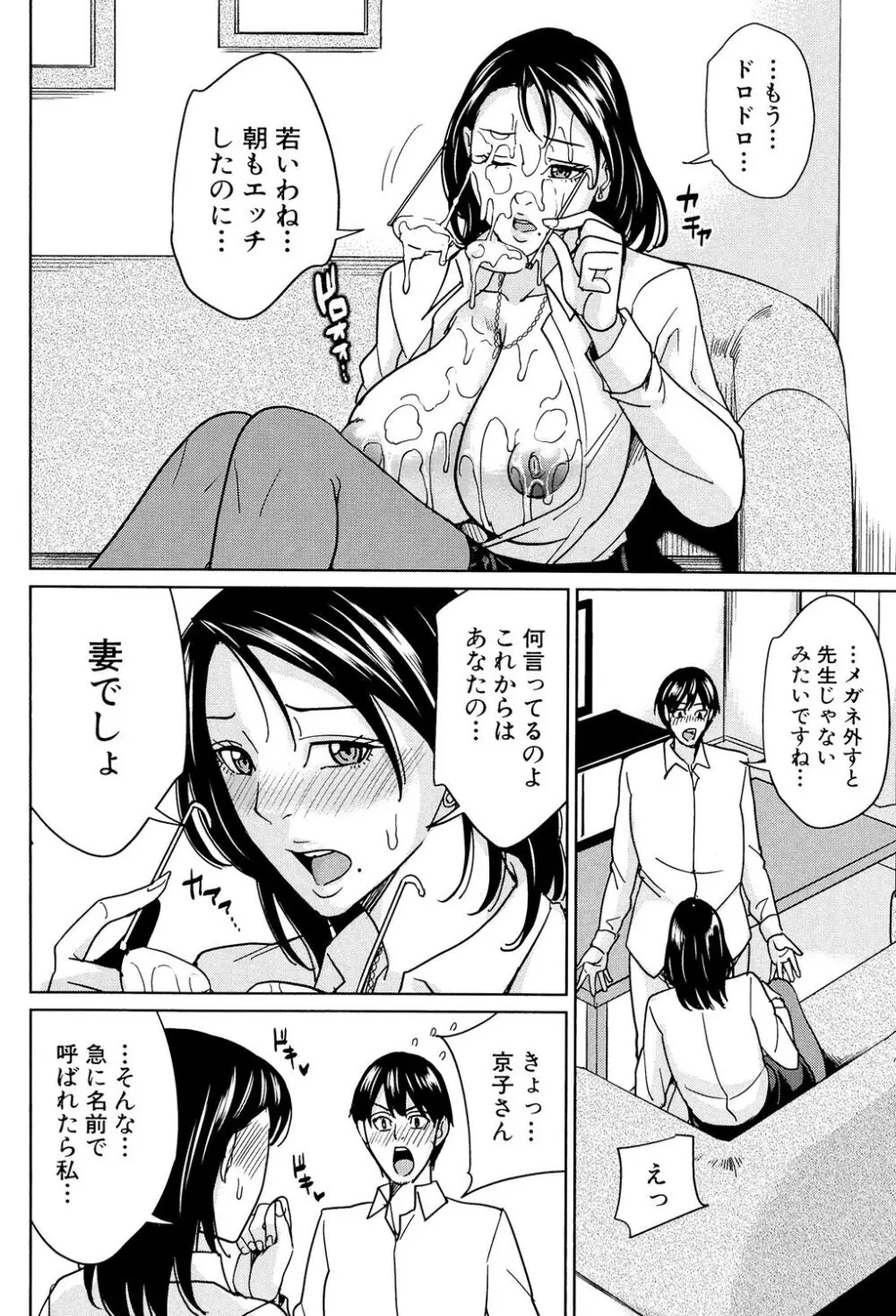 女教師と僕の秘密 Page.109