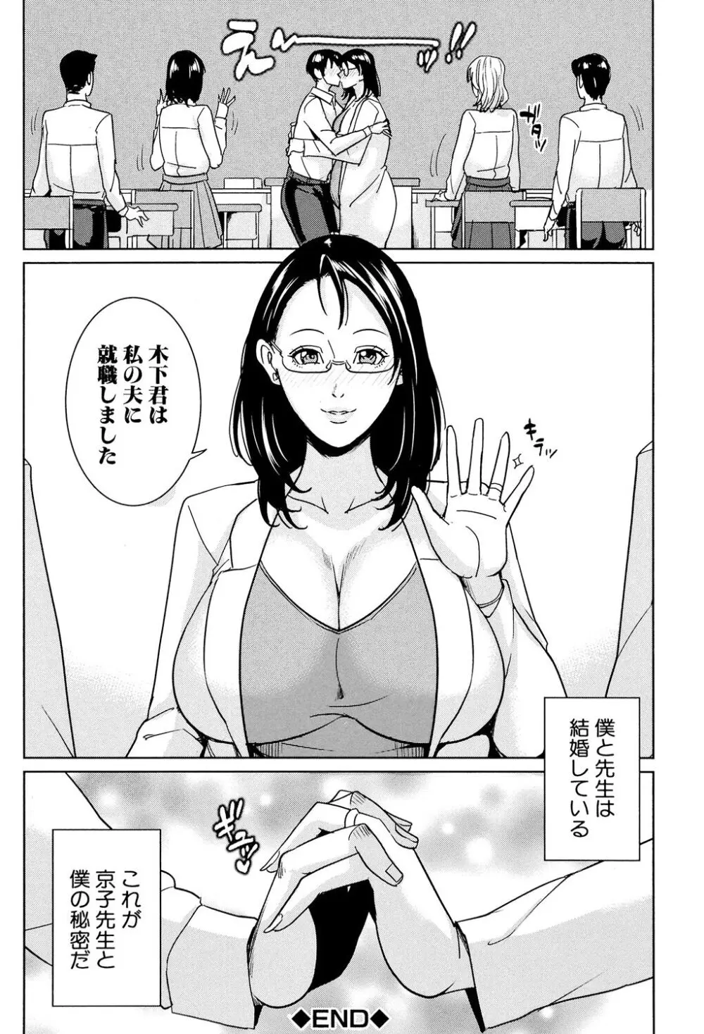 女教師と僕の秘密 Page.121