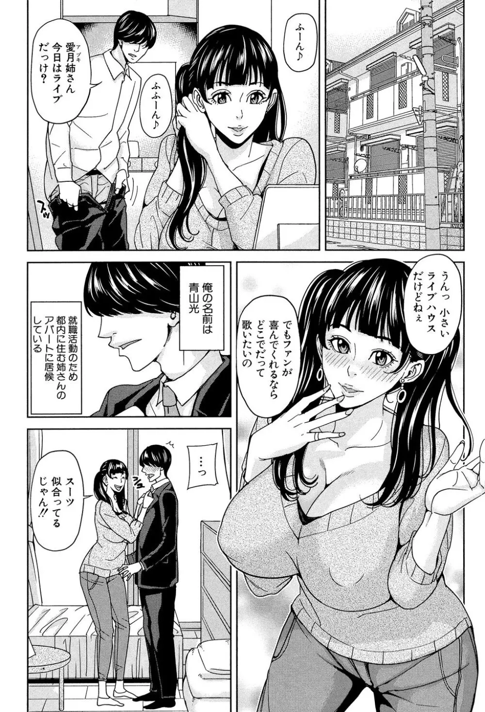 女教師と僕の秘密 Page.126