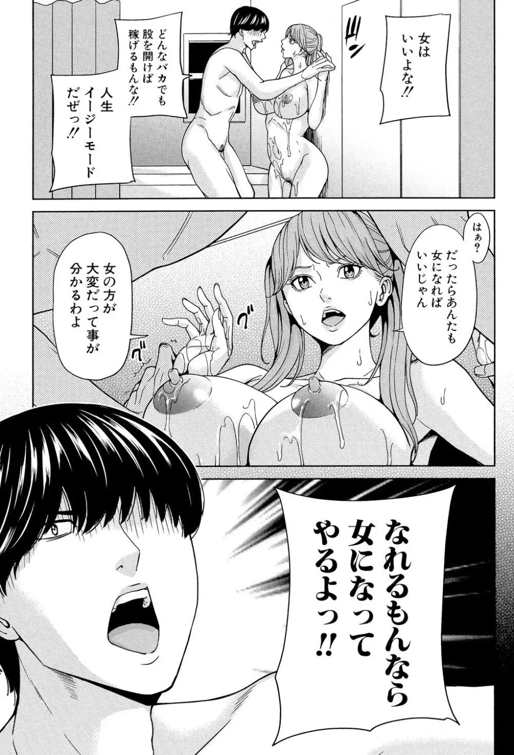 女教師と僕の秘密 Page.134