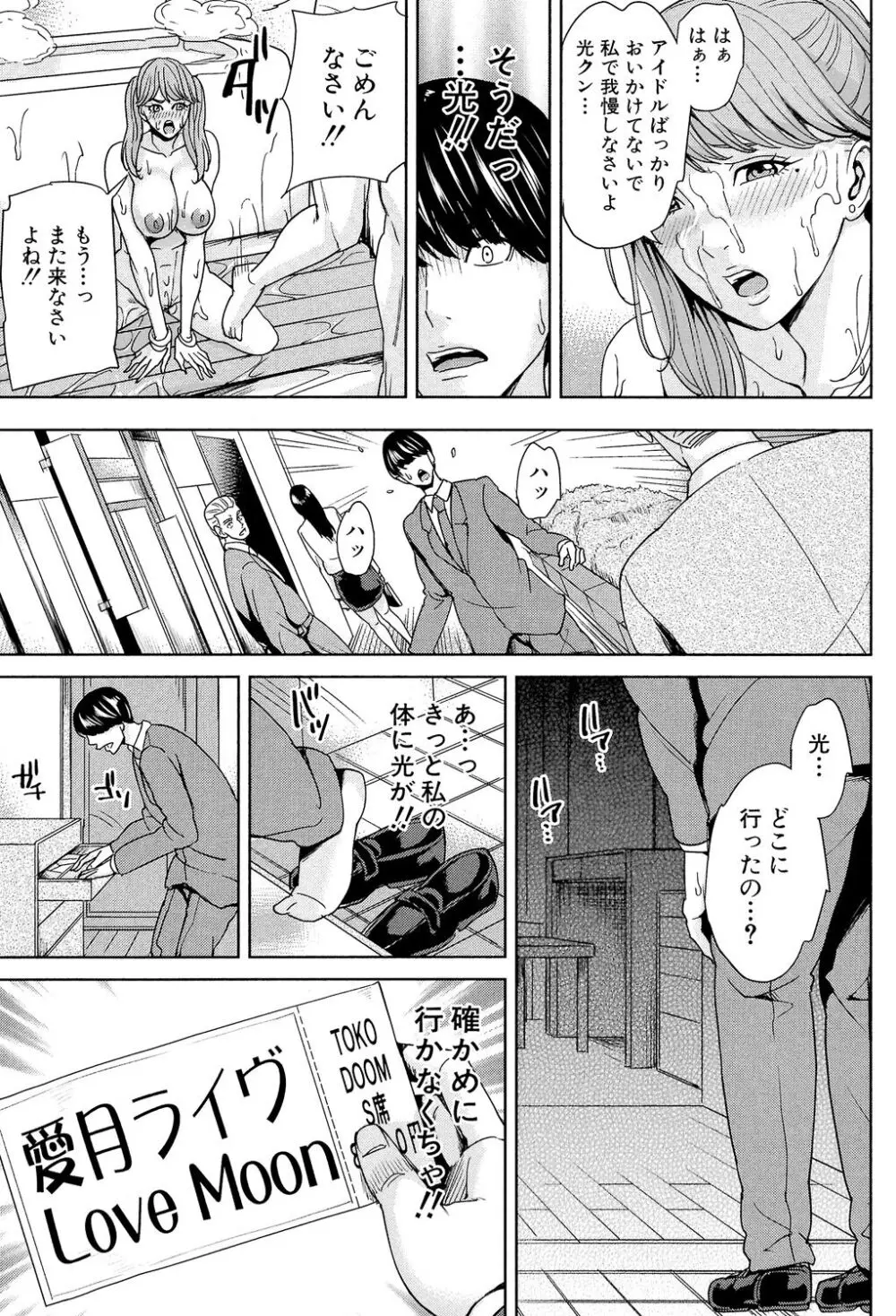 女教師と僕の秘密 Page.156