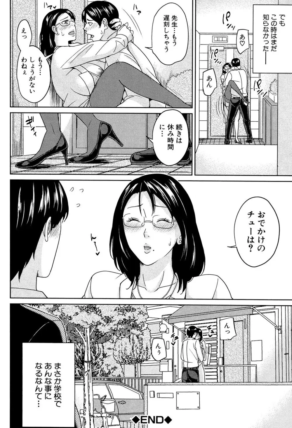 女教師と僕の秘密 Page.61