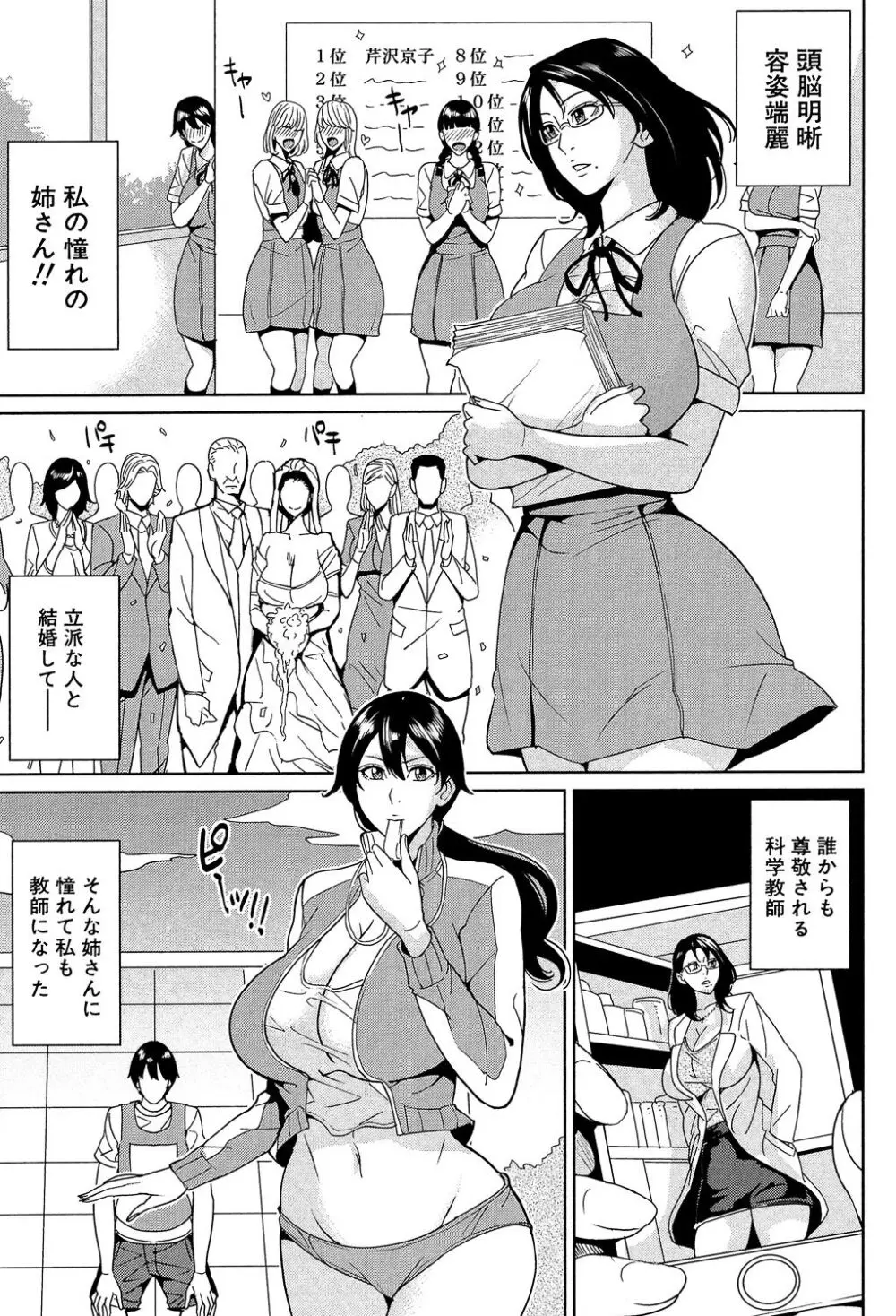 女教師と僕の秘密 Page.62