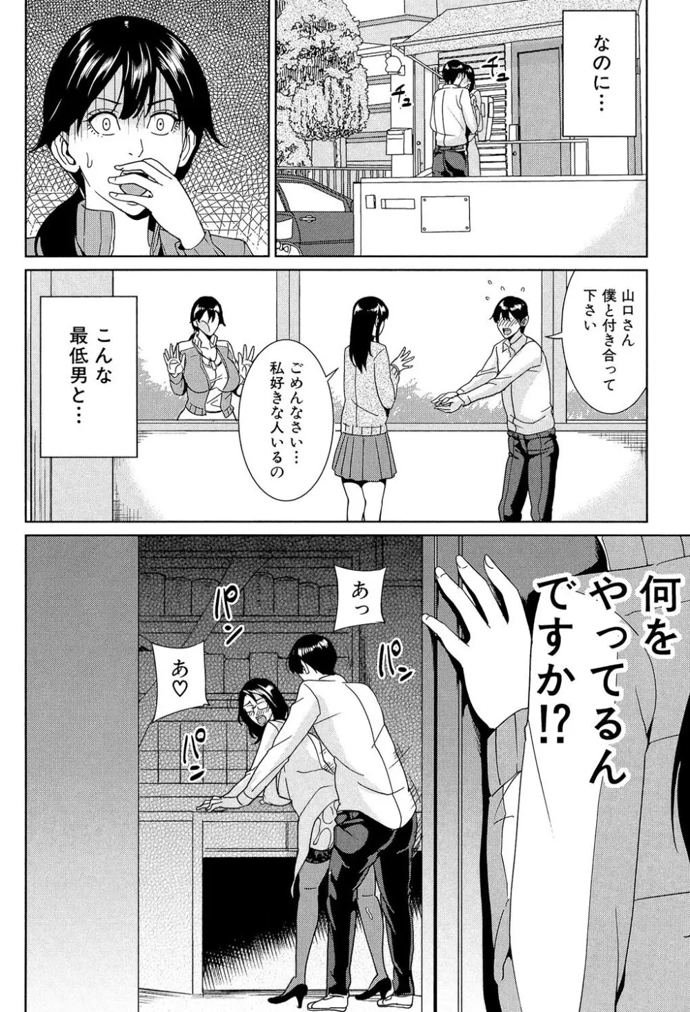 女教師と僕の秘密 Page.63