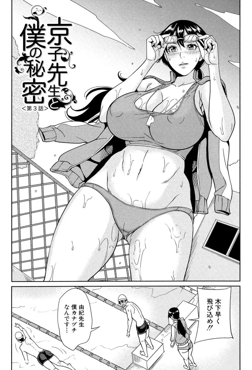 女教師と僕の秘密 Page.64