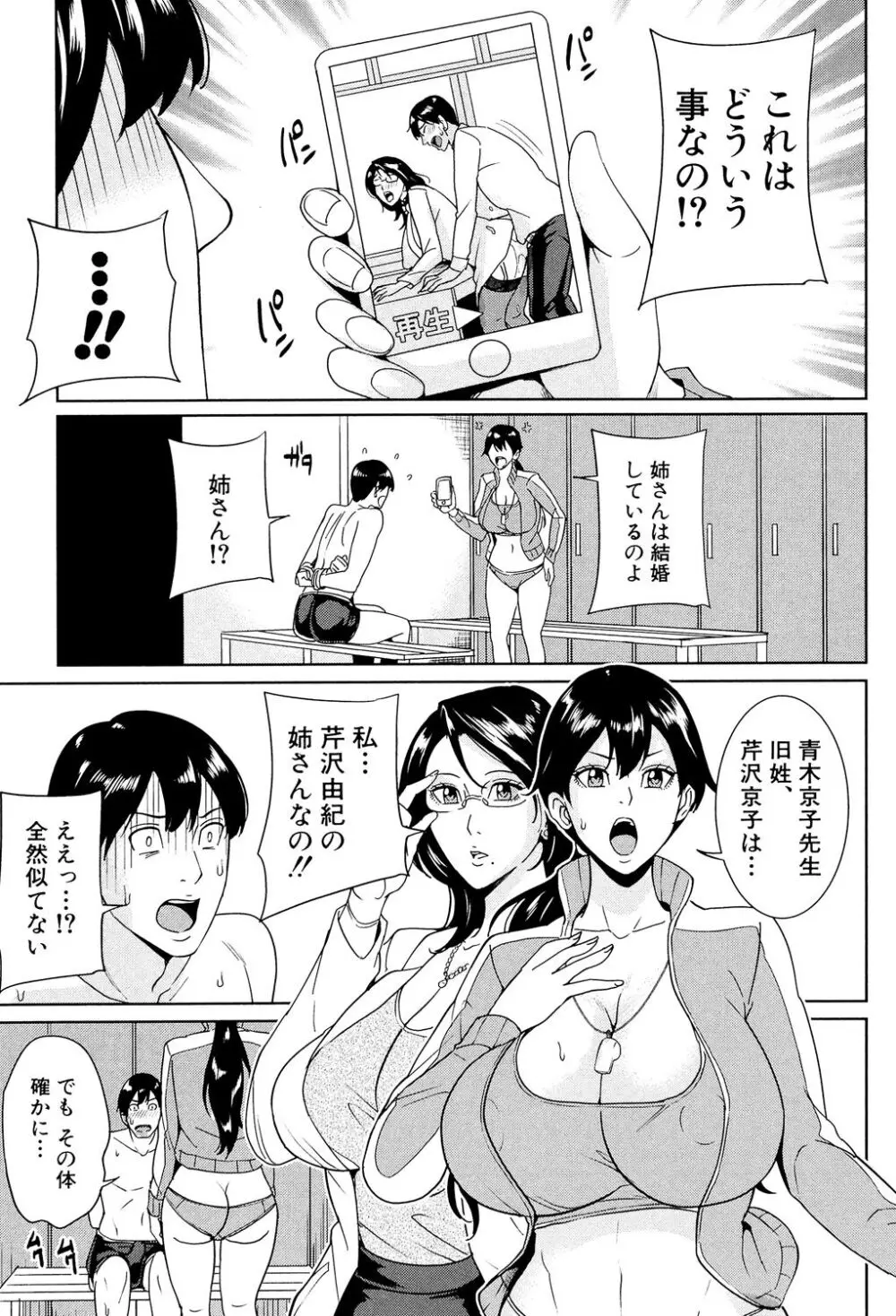 女教師と僕の秘密 Page.66