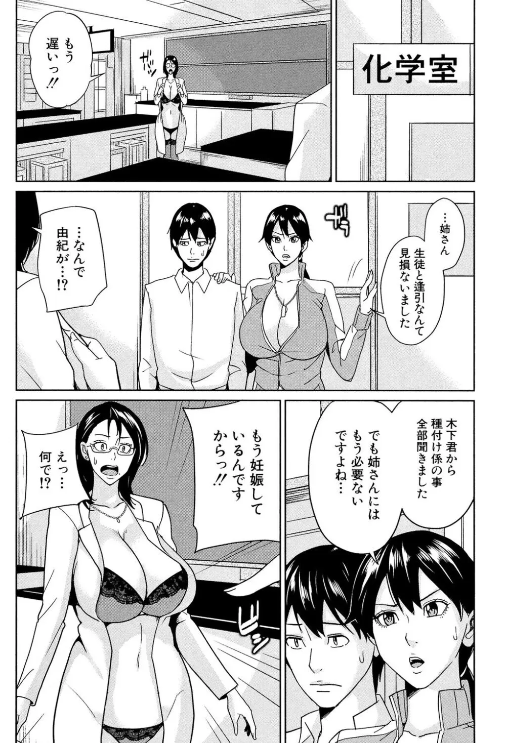 女教師と僕の秘密 Page.77