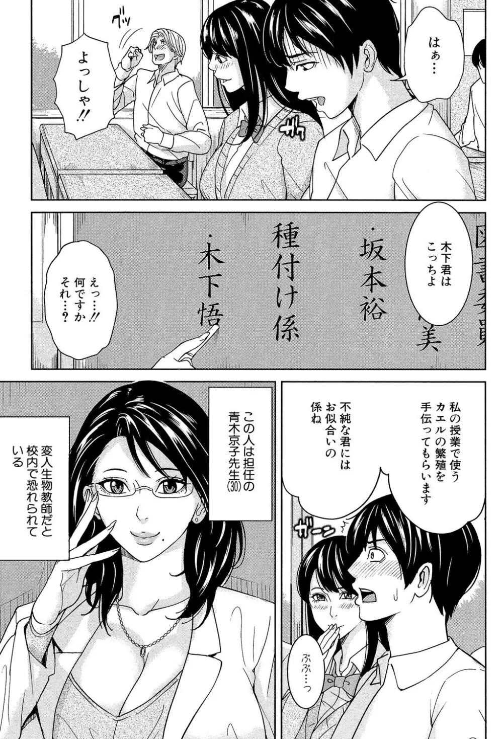 女教師と僕の秘密 Page.8