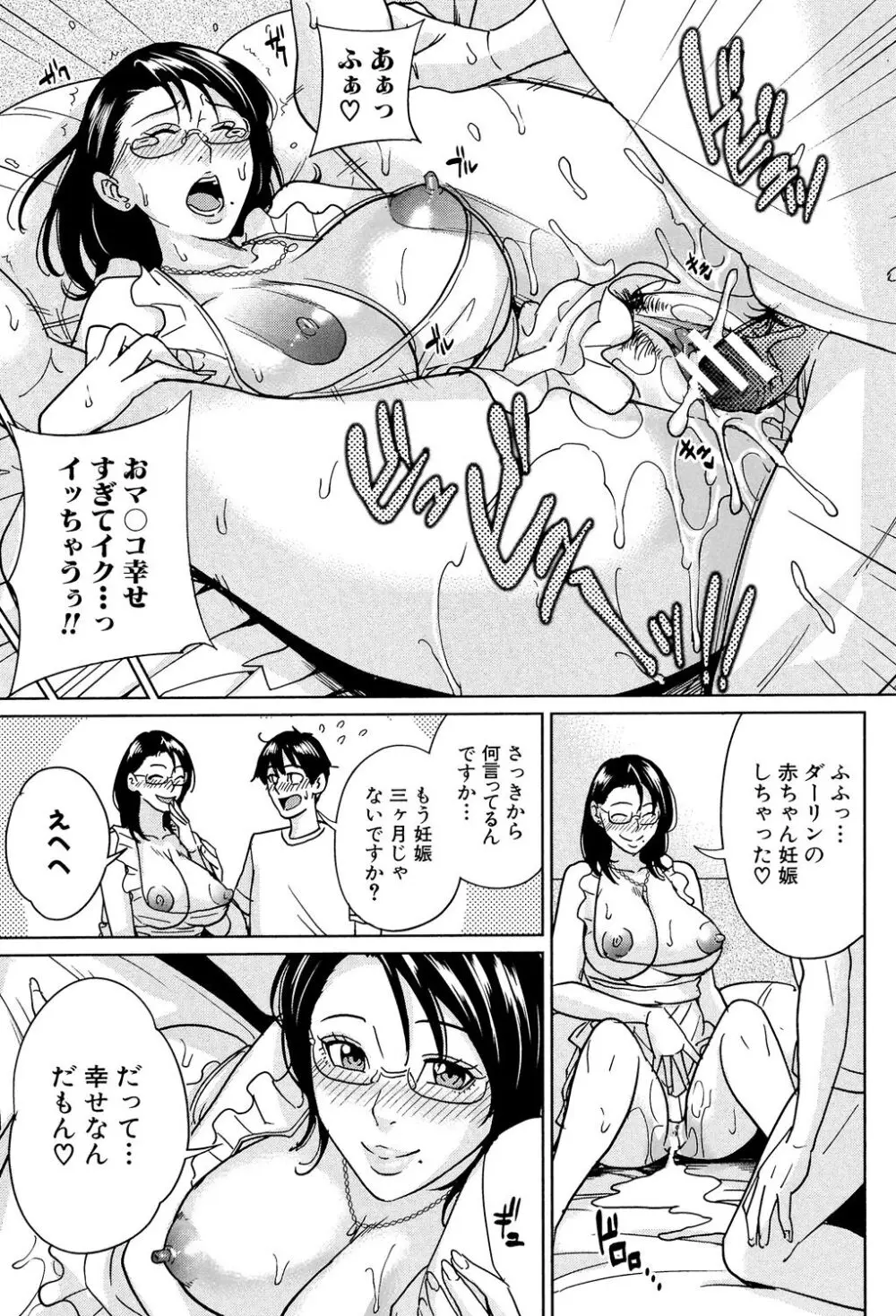 女教師と僕の秘密 Page.98