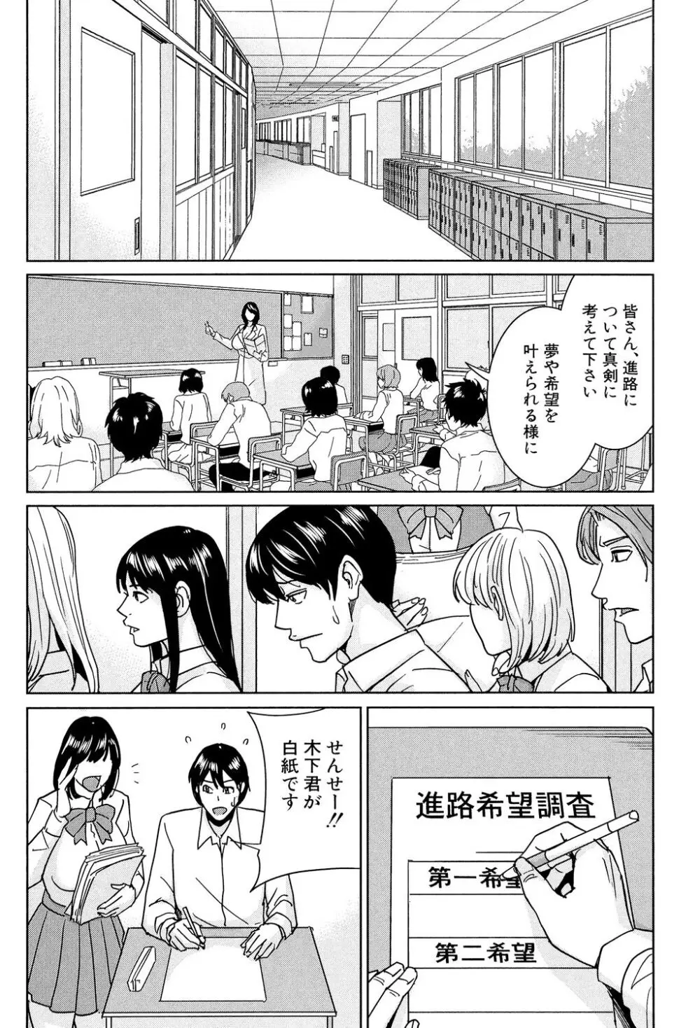 女教師と僕の秘密 Page.99