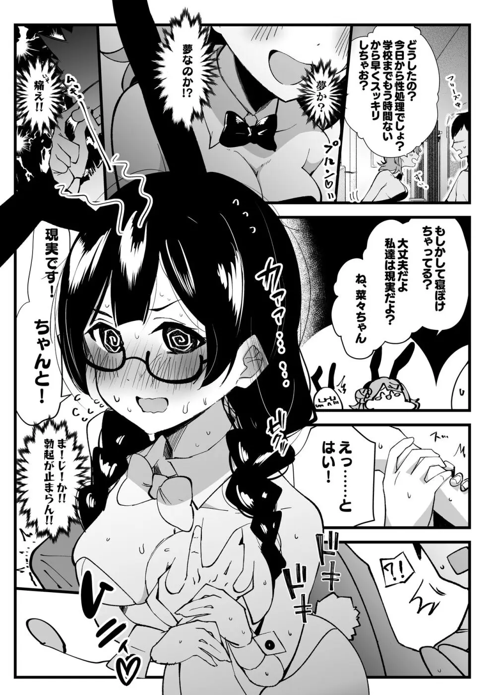 君とのえっちが大大大大大好きな13人のスクールアイドルPart1 Page.4