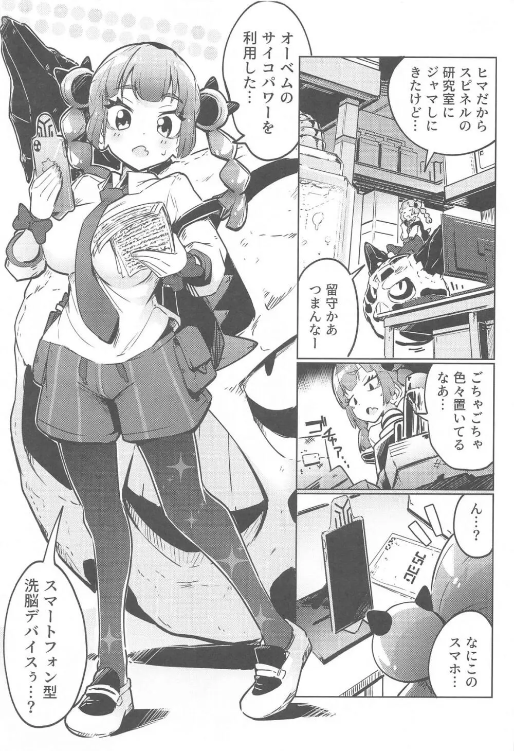 サンゴちゃんのわるだくみ Page.2