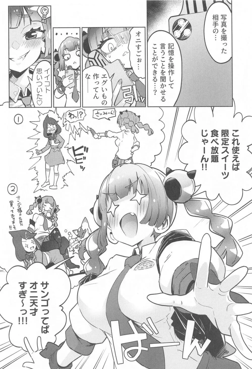 サンゴちゃんのわるだくみ Page.3