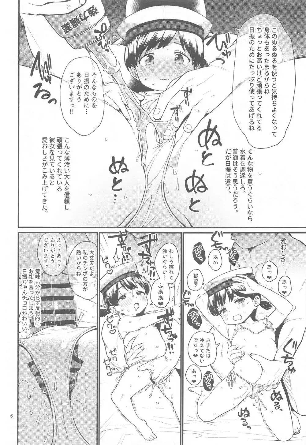 鵜来型海防艦日振型海防艦夜のお勤め本 Page.5