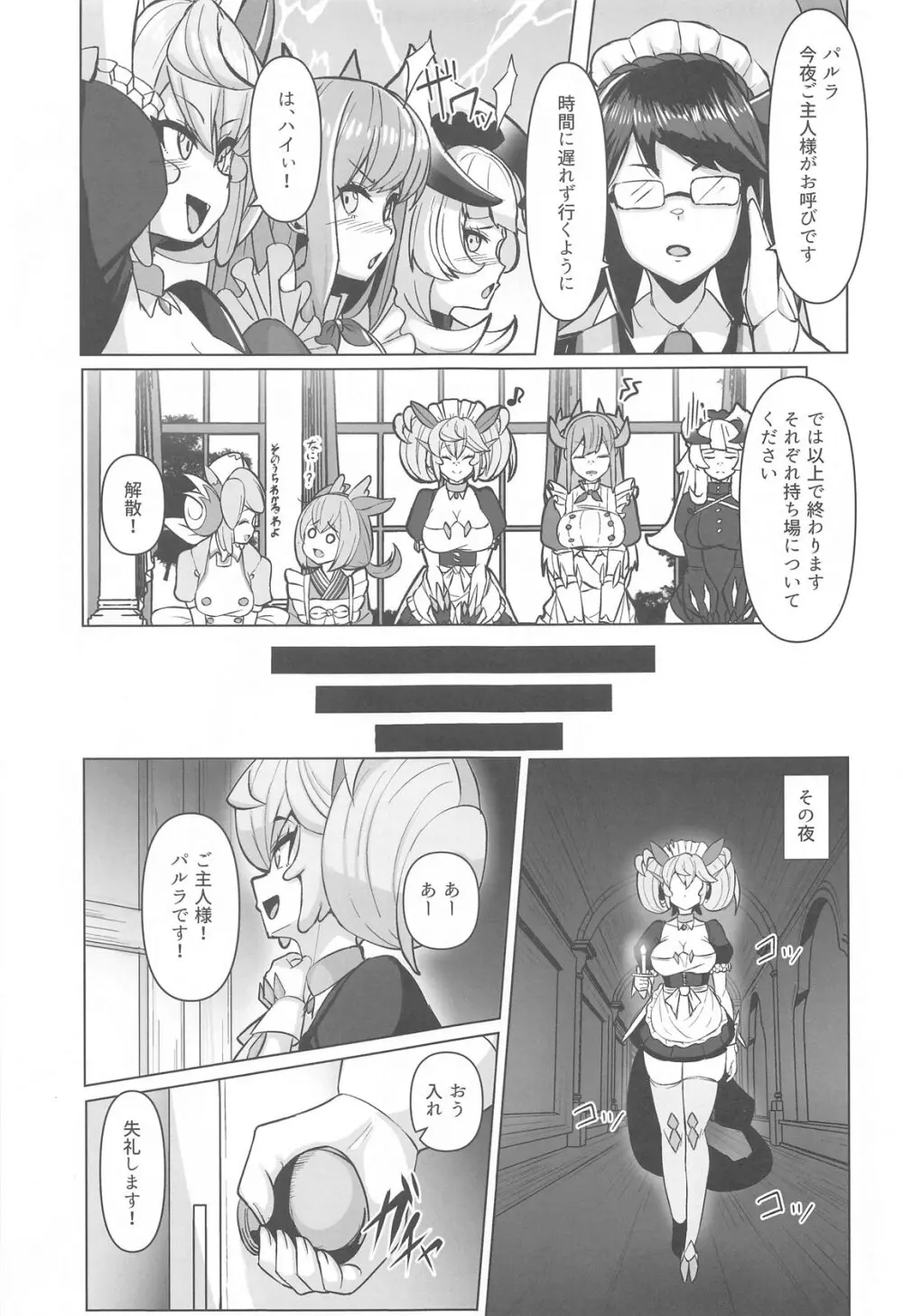 今夜のご指名はパルラです! Page.4