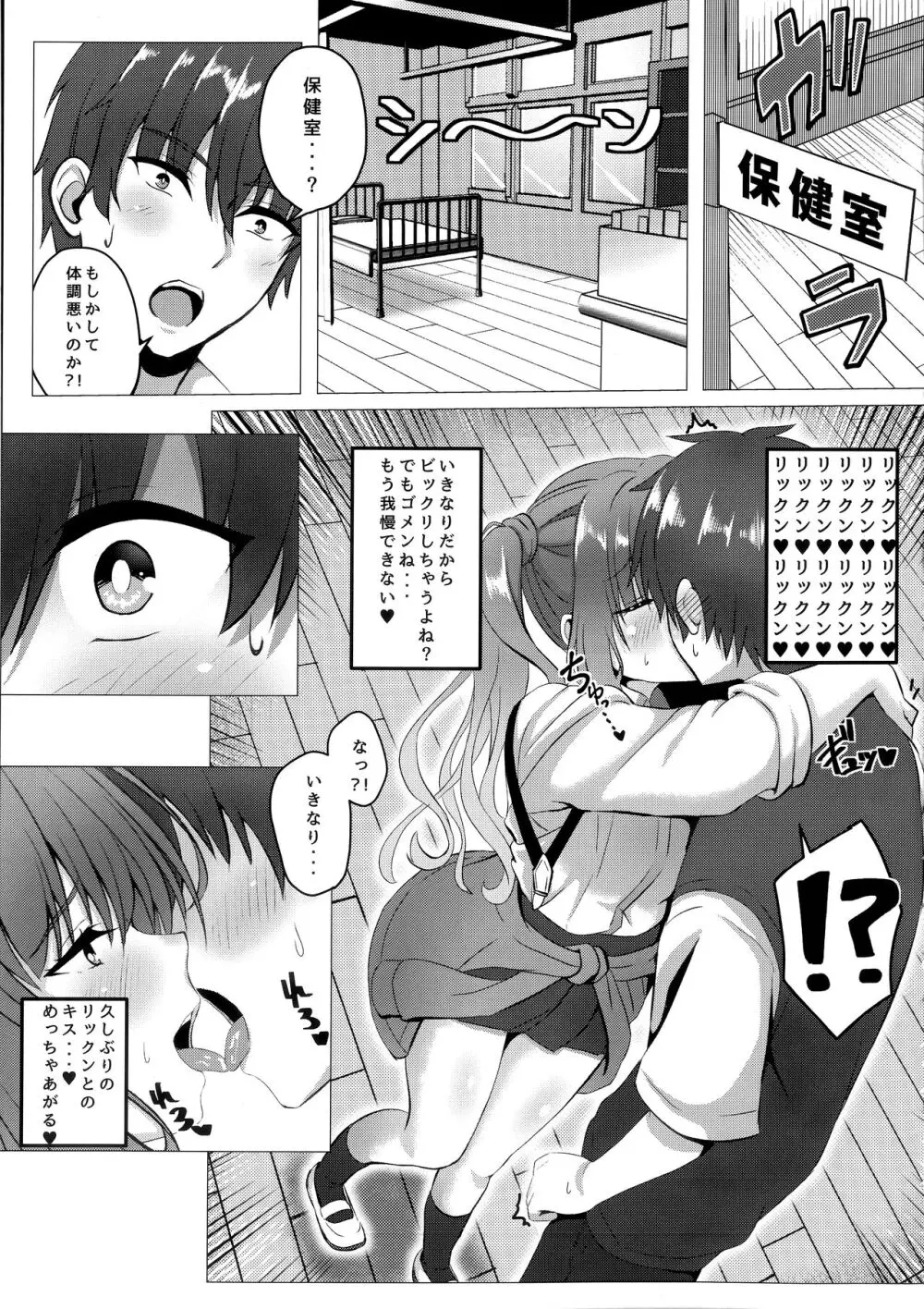 来海ちゃんと保健室で。 Page.6